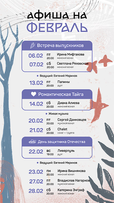 Афиша на февраль