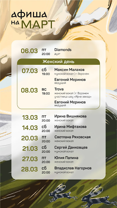 Афиша на март