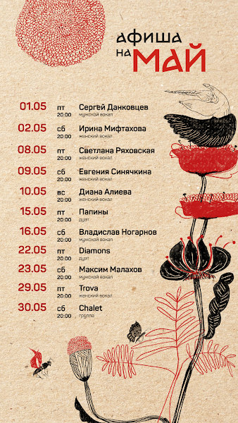 Афиша на май
