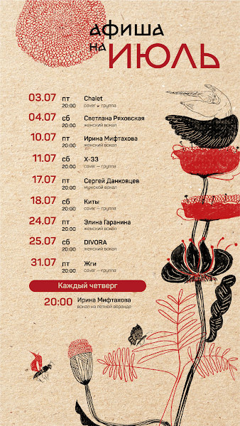 Афиша на июль
