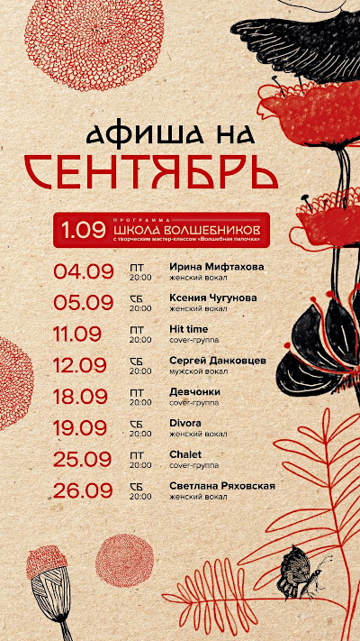 Афиша на сентябрь