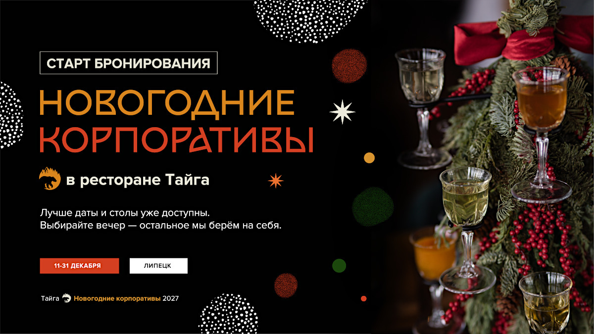 Новогодние корпоративы
