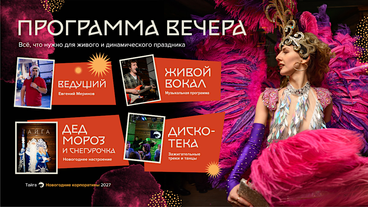 Программа корпоратива