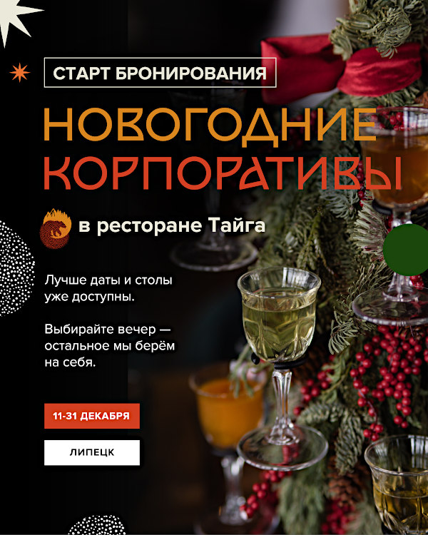 Новогодние корпоративы