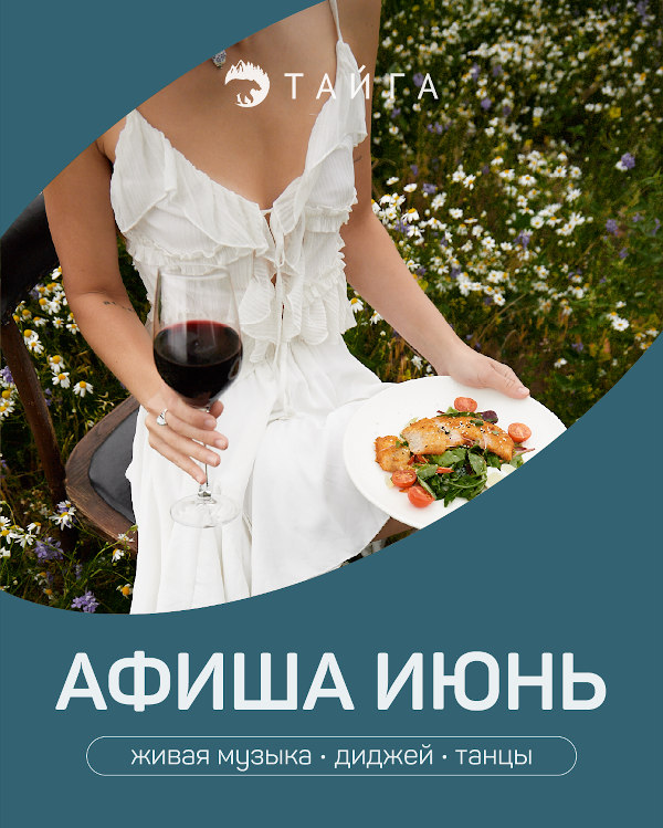 Афиша на июнь